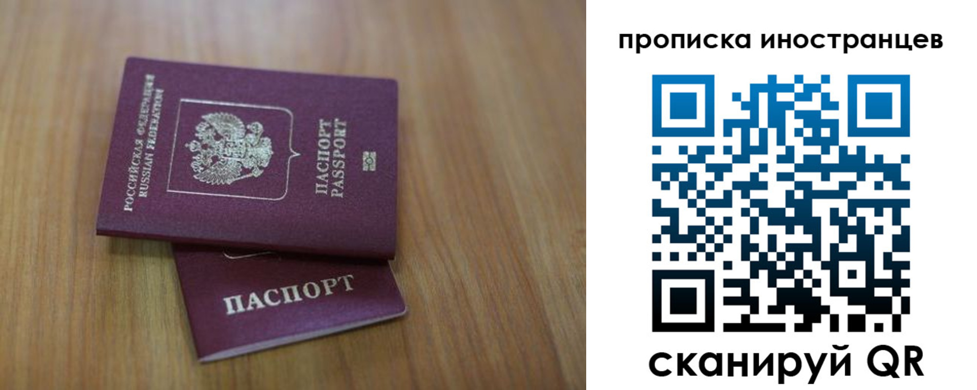 прописка для работы в Ивановской области