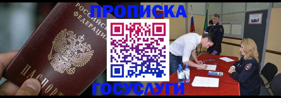 временная регистрация купить в Ивановской области